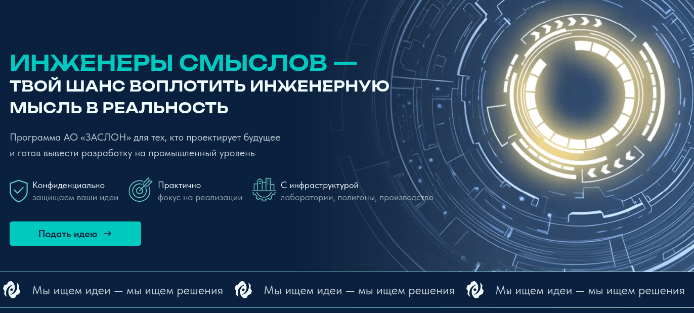 Запущена приложение «Инженеры смыслов» для поиска перспективных инженерных идей, технологических решений и проектов