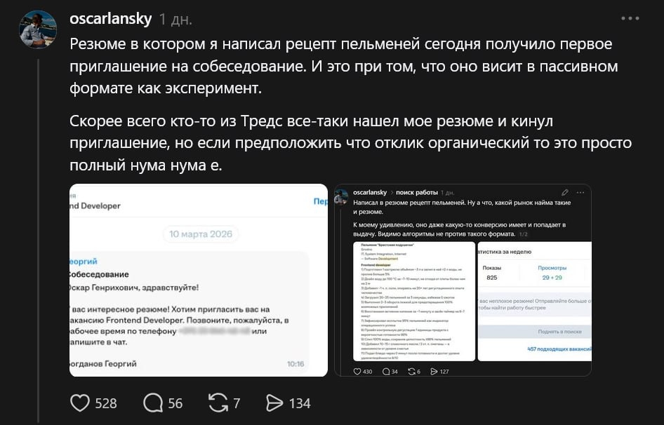 Разработчик внедрил рецепт пельменей в резюме для тест ИИ-фильтра и получил приглашение на собеседование