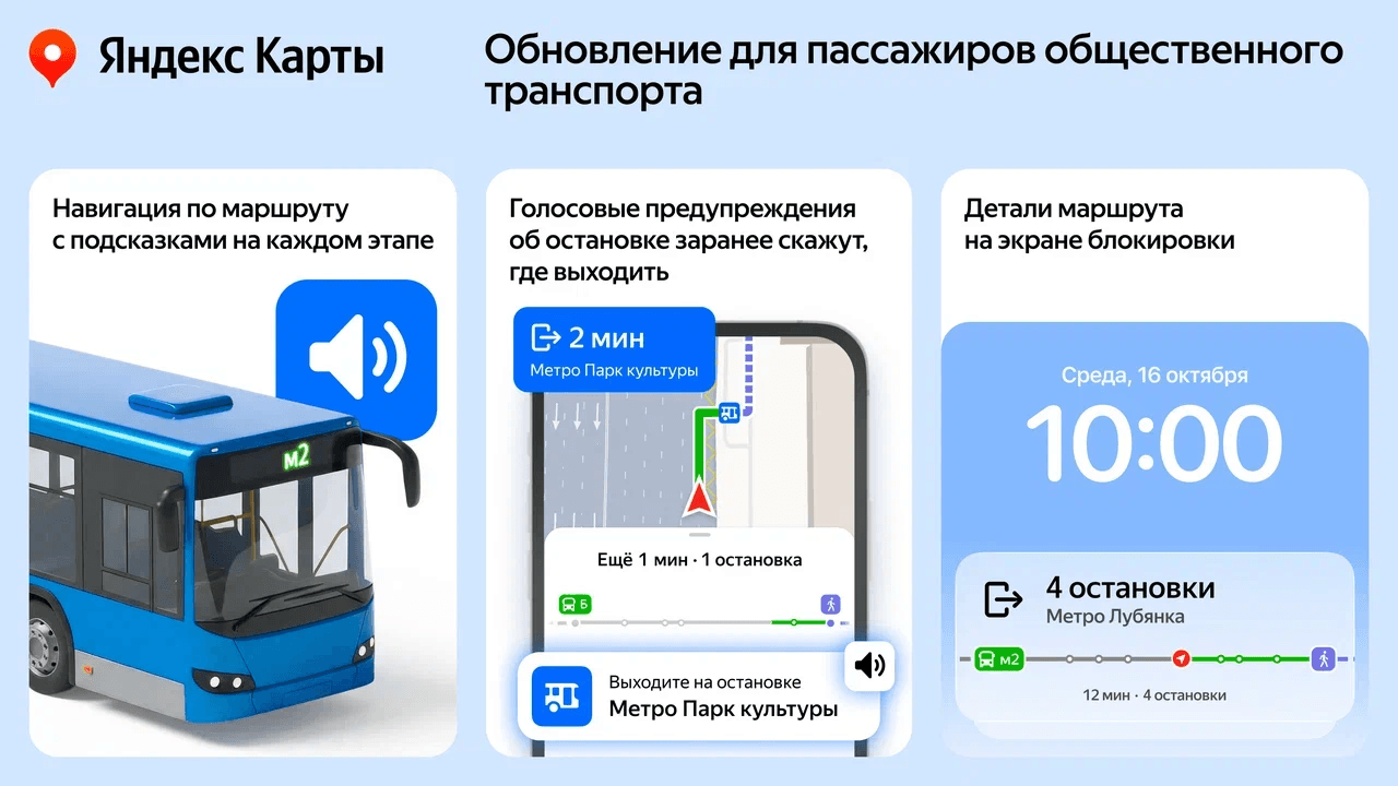 «Яндекс Карты» представили новое поколение навигации на общественном транспорте