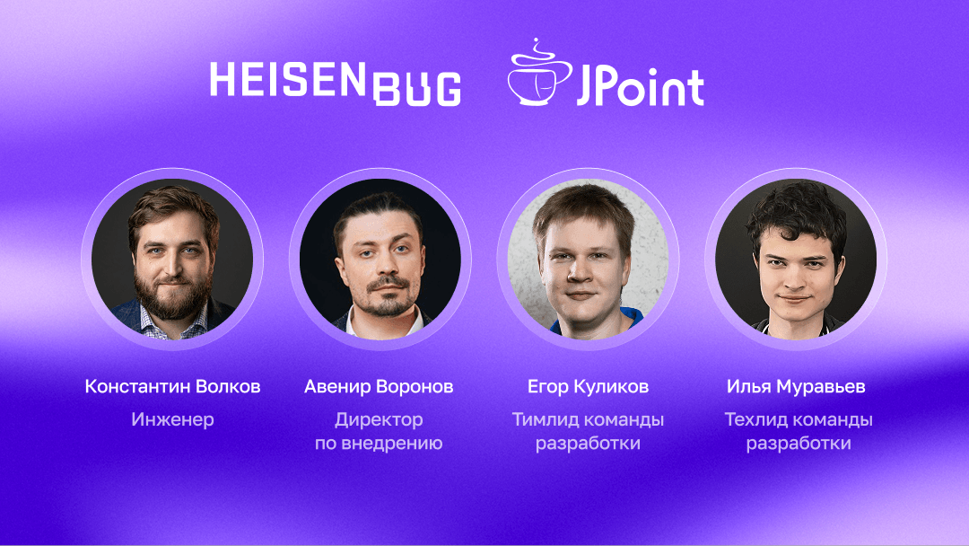 Veai на Heisenbug Spring и JPoint 2026