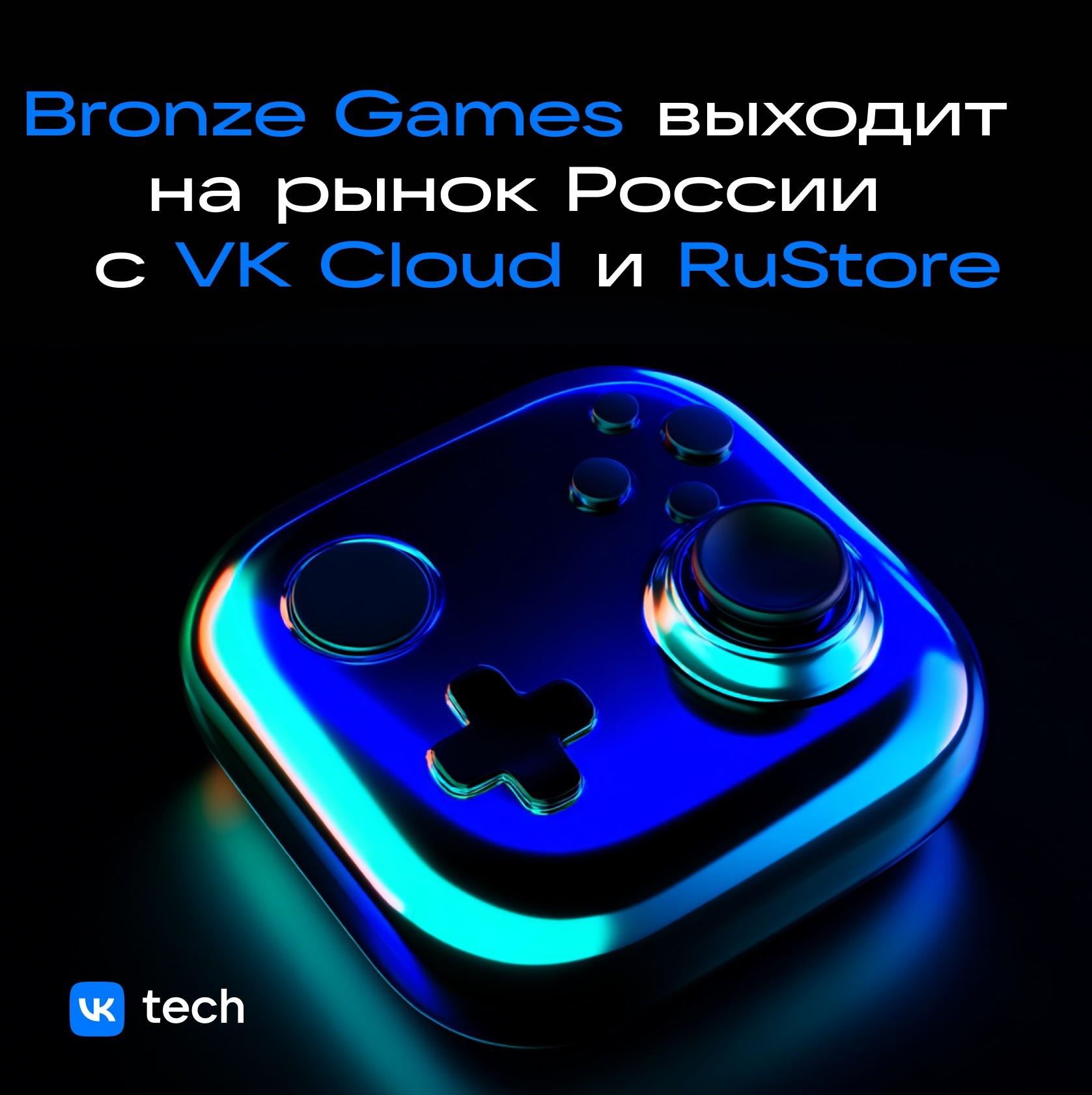 Китайский разработчик игр Bronze Games выходит на российский сегмент с помощью RuStore и VK Cloud