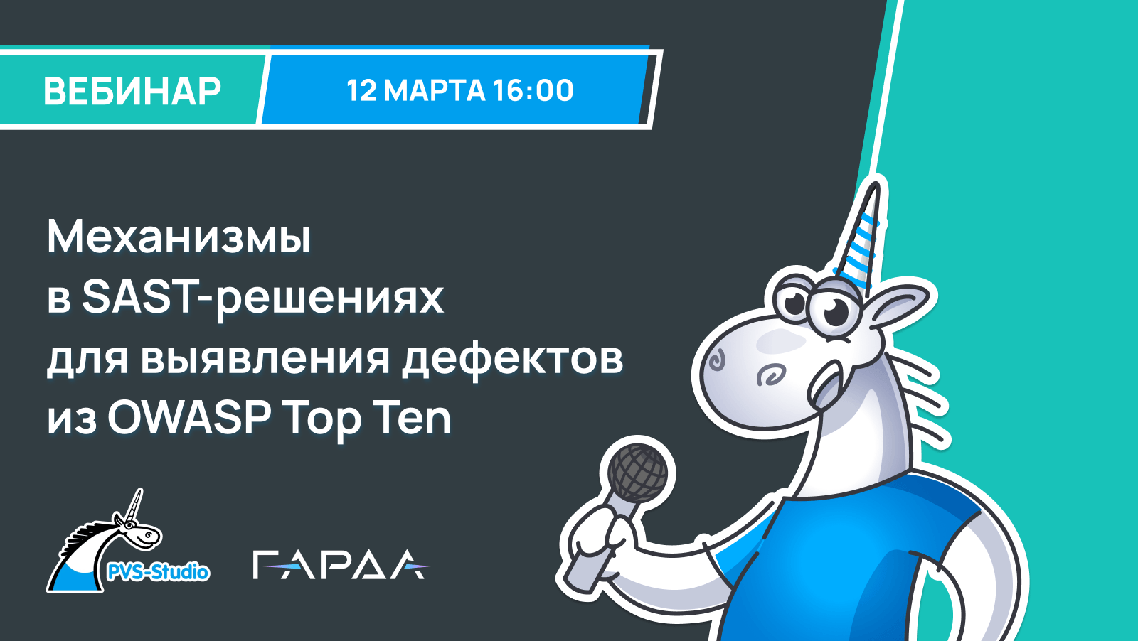 Механизмы в SAST-решениях для выявления дефектов из OWASP Top Ten