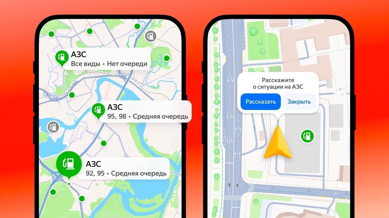 Сервисы «Яндекса» улучшили поиск АЗС без очередей и научились строить маршруты для экономии топлива