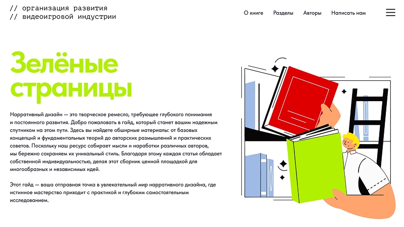 ОКомпания развития видеоигровой индустрии представила руководство по работе с нарративом в играх