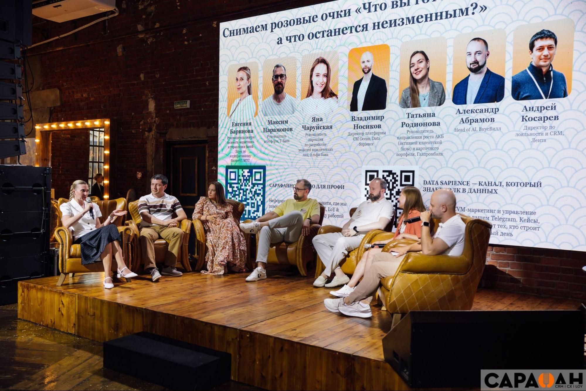 ИИ в маркетинге: Data Sapience приняла участие в бизнес-встрече «Сарафана» от GlowByte