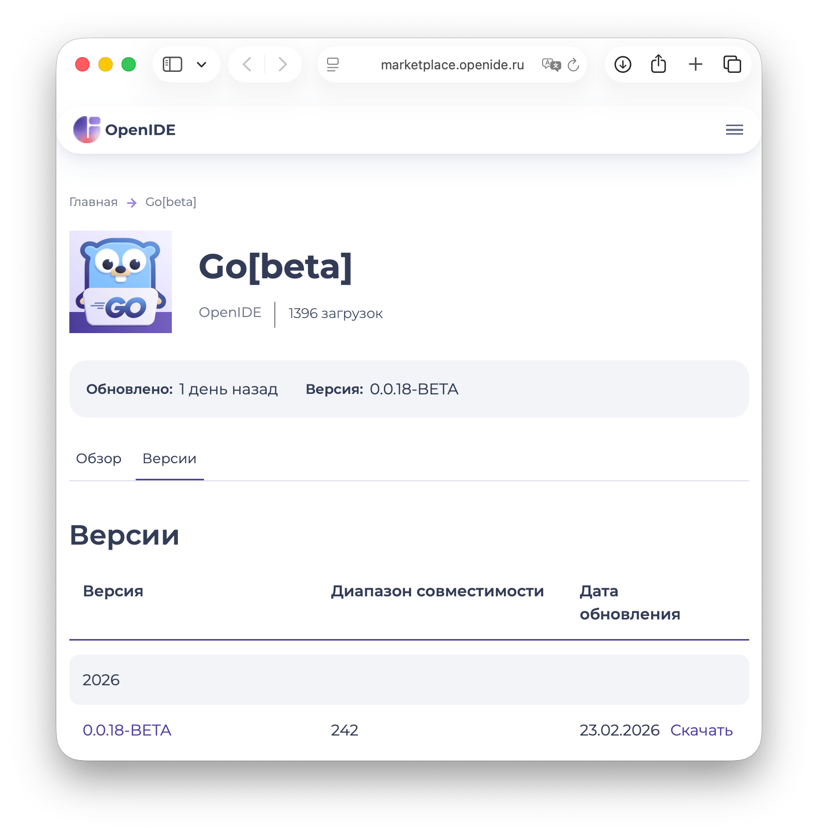 Минорный выпуск Go-плагина в OpenIDE