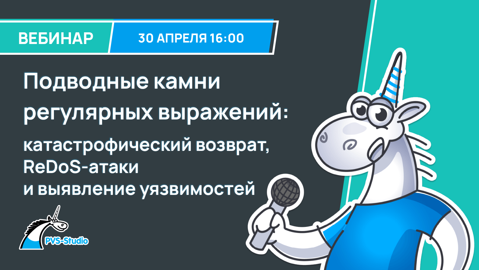 Подводные камни регулярных выражений: катастрофический возврат, ReDoS-атаки и выявление уязвимостей