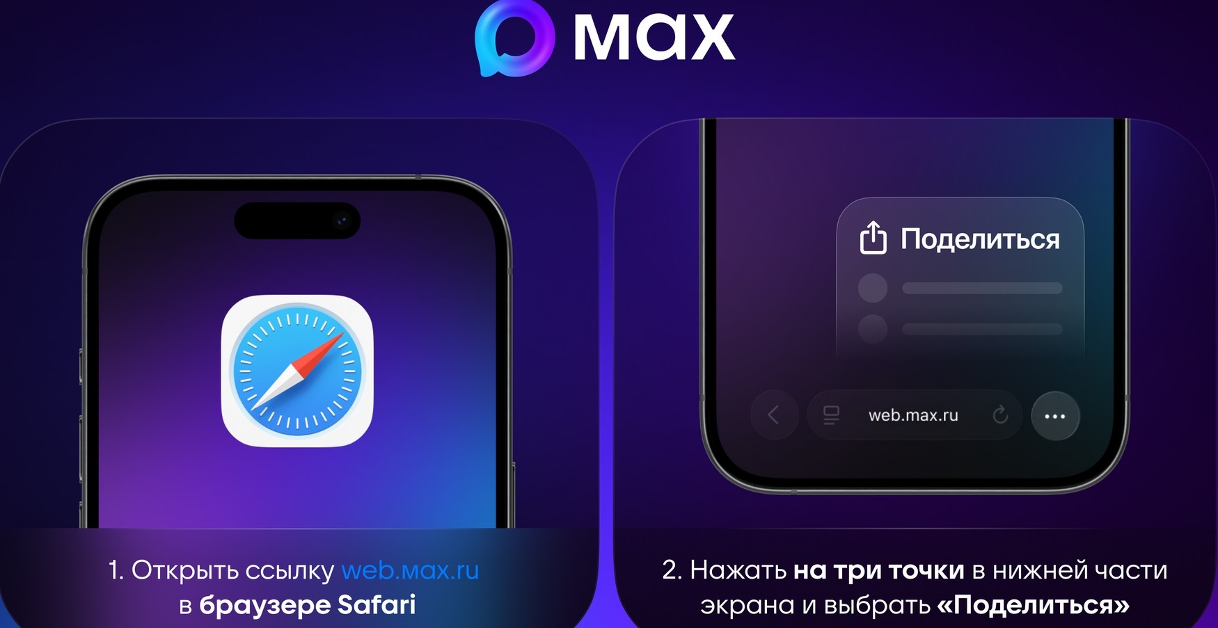 СМИ: как настроить МАХ на iPhone и получать уведомления при помощи установки веб-версии