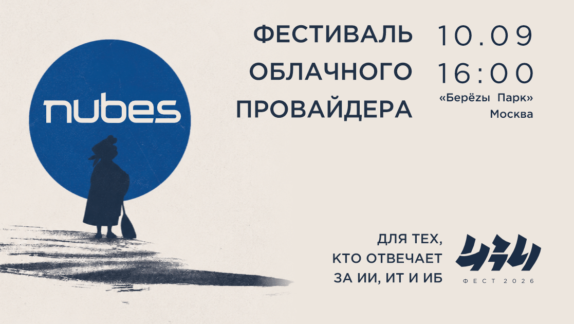 В Москве пройдет уличный фестиваль для руководителей ИТ, ИБ и AI‑направлений