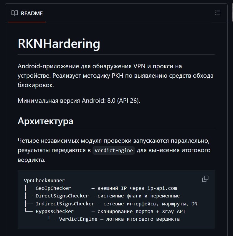 Вышло RKNHardering — Android‑приложение для обнаружения VPN, согласно методичке по выявлению сетевых средств обхода