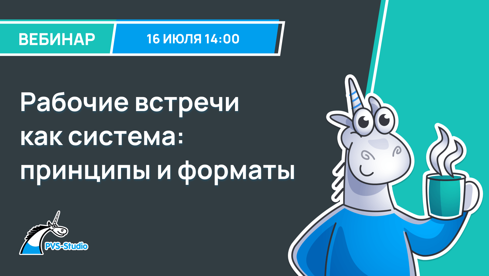 Рабочие встречи как платформа: принципы и форматы