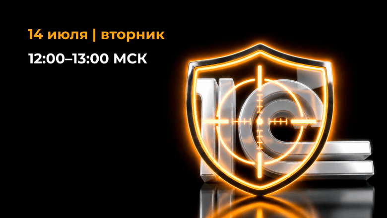 1С под прицелом: как защитить критически важную систему бизнеса