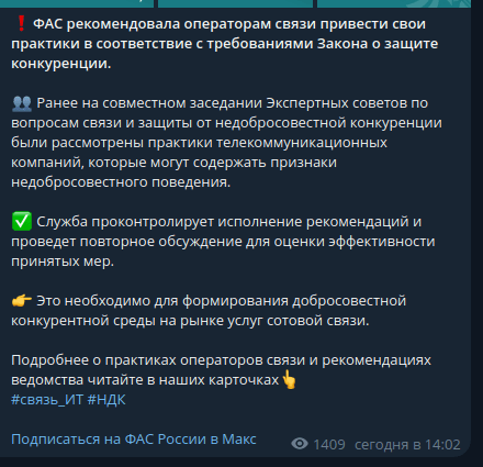 ФАС РФ призвала операторов связи не препятствовать переходу абонентов к другим компаниям с сохранением номера