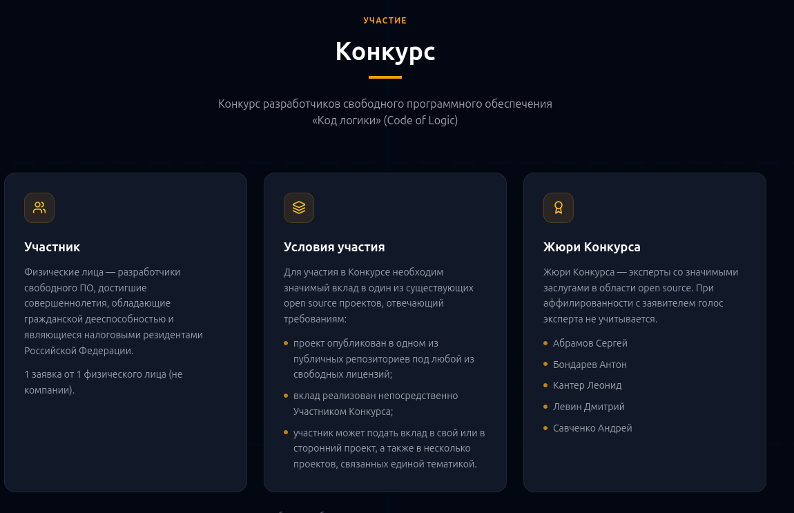 Конкурс разработчиков СПО «Исходник логики» (Code of Logic) с призовым фондом в 2,9 млн рублей
