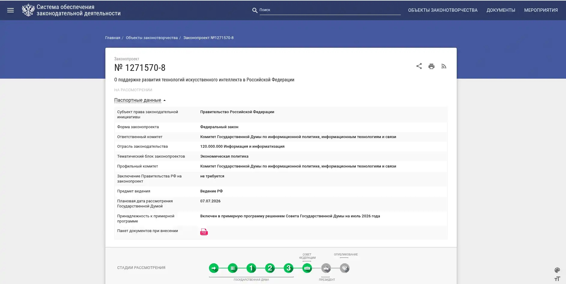 Совет Федерации одобрил закон о развитии ИИ с правилами для фундаментальных моделей и маркировки контента в интернете