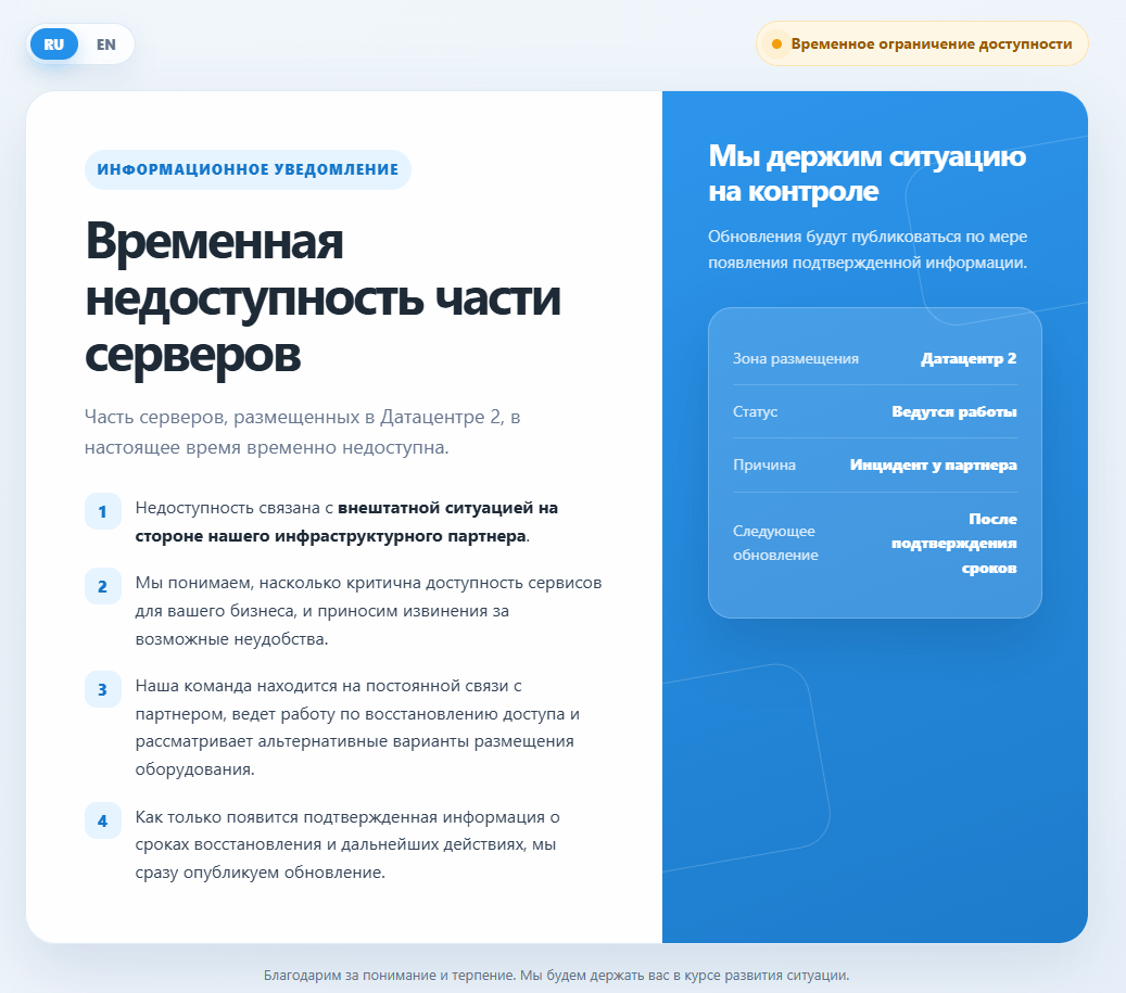 nLighten отключил серверы mchost, Vdsina в Нидерландах