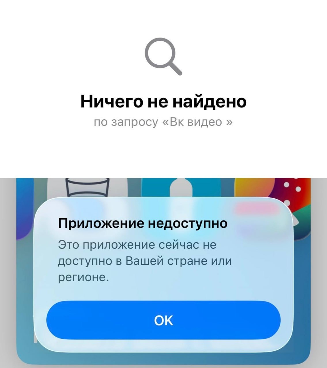 Приложения VK пропали из российского AppStore — Музыка, Мессенджер, Видео, Дзен, а равным образом Одноклассники и почта Mail.ru