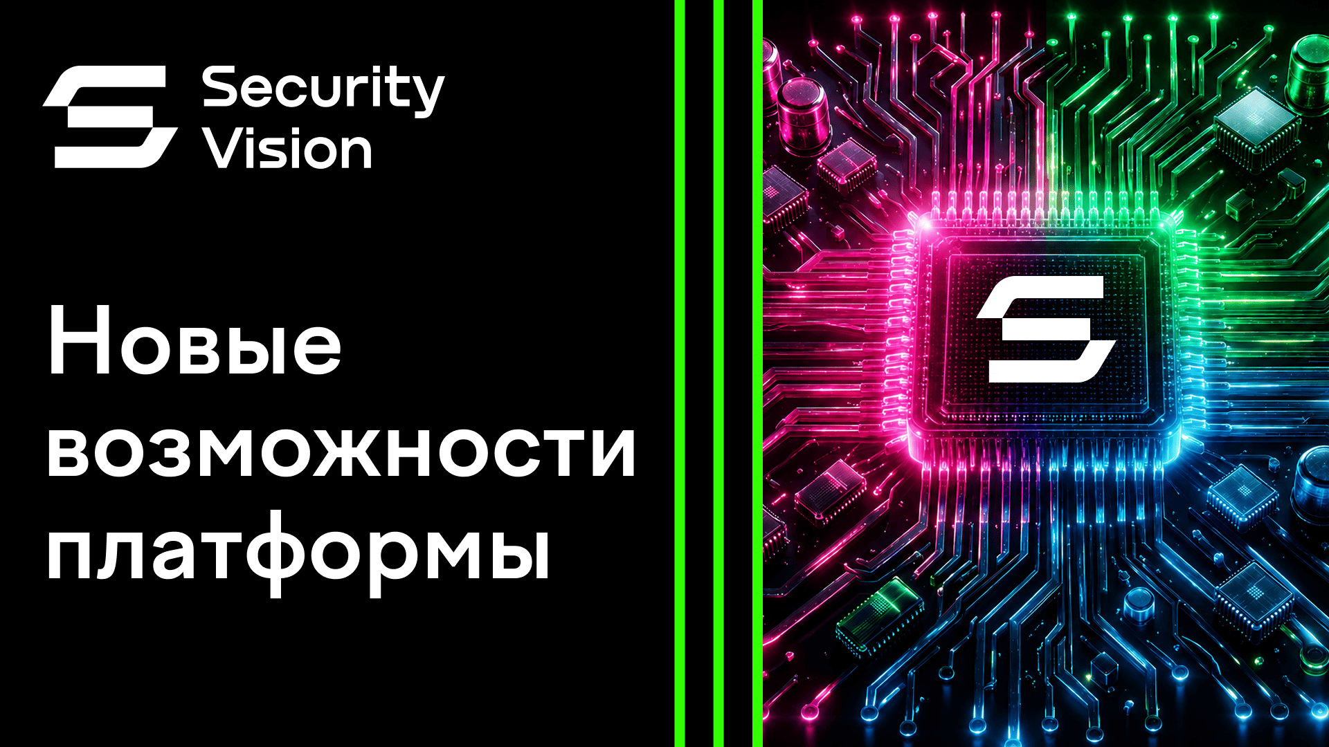 Свежий выпуск Security Vision: упрощение доступа, контроль зависимостей и умный поиск в чатах