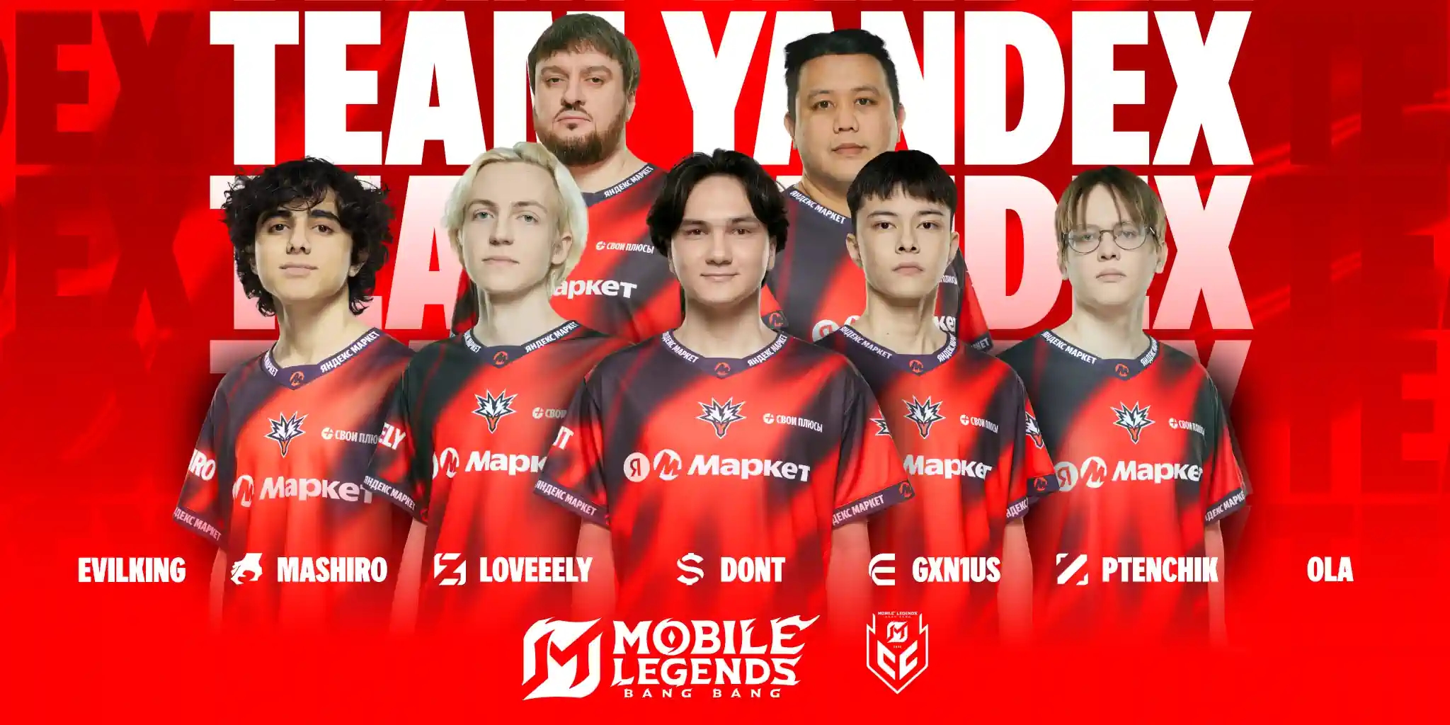 Team Yandex создала кибеспортивную команду по мобильной игре Mobile Legends: Bang Bang