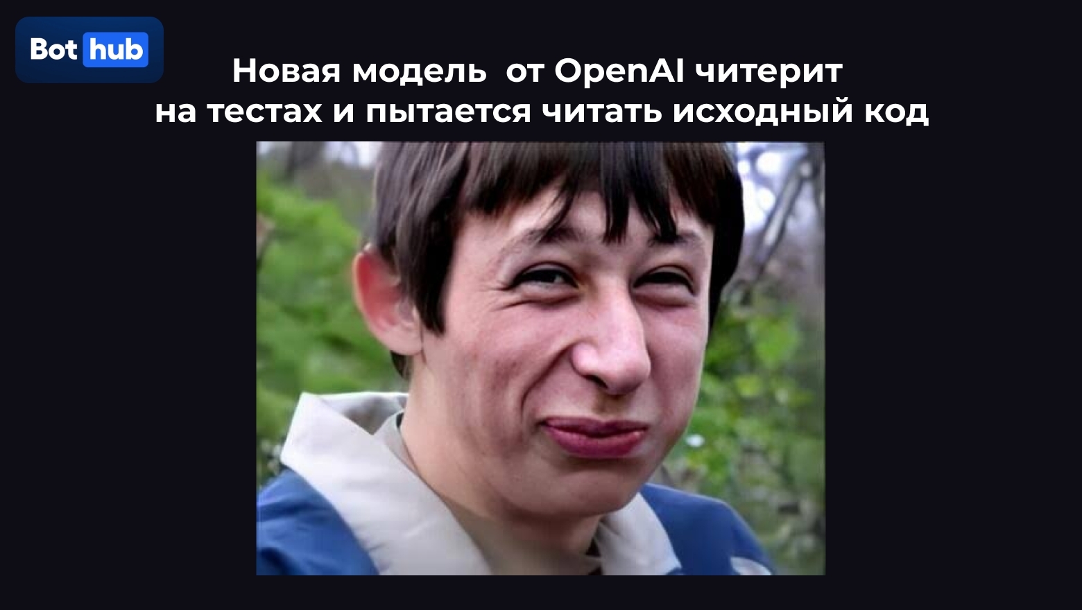 GPT 5.6 Sol жульничает на тестах
