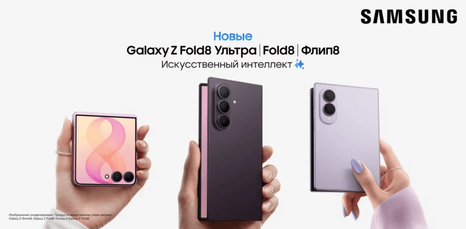 М.Видео объявляет старт предзаказа новых смартфонов Samsung Galaxy Z Fold8 Ultra, Fold8 и Flip8