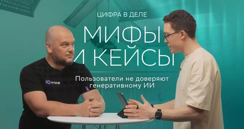 Генеративный ИИ: угроза для бизнеса или его основной помощник?