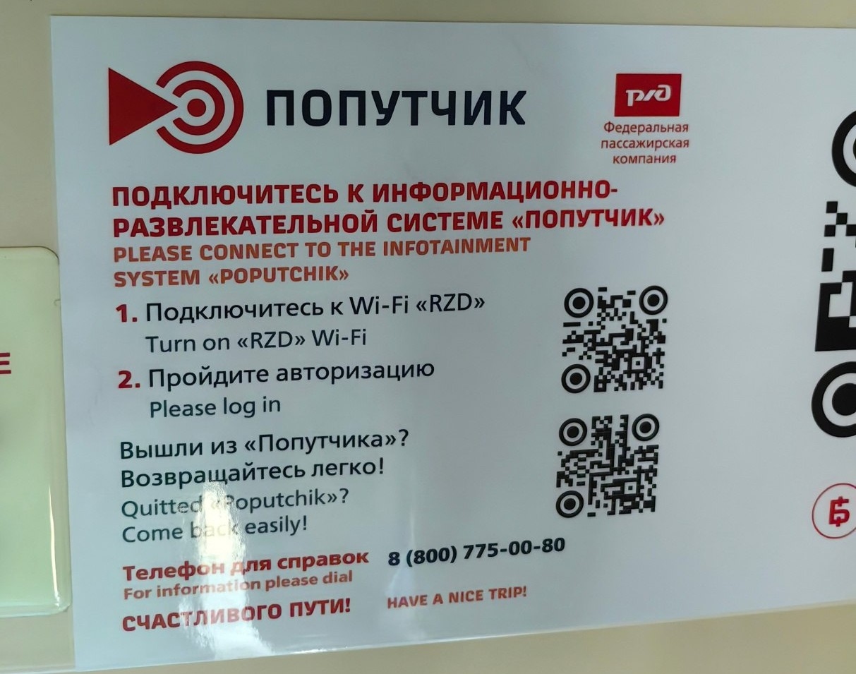 В РЖД открыли доступ к онлайн-играм в поездах дальнего следования на портале «Попутчик»
