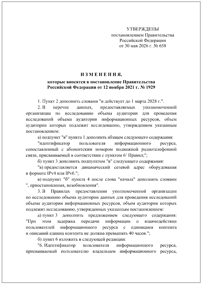 Правительство России ввело двухуровневое обезличивание данных о просмотрах контента в онлайн-кинотеатрах и соцсетях