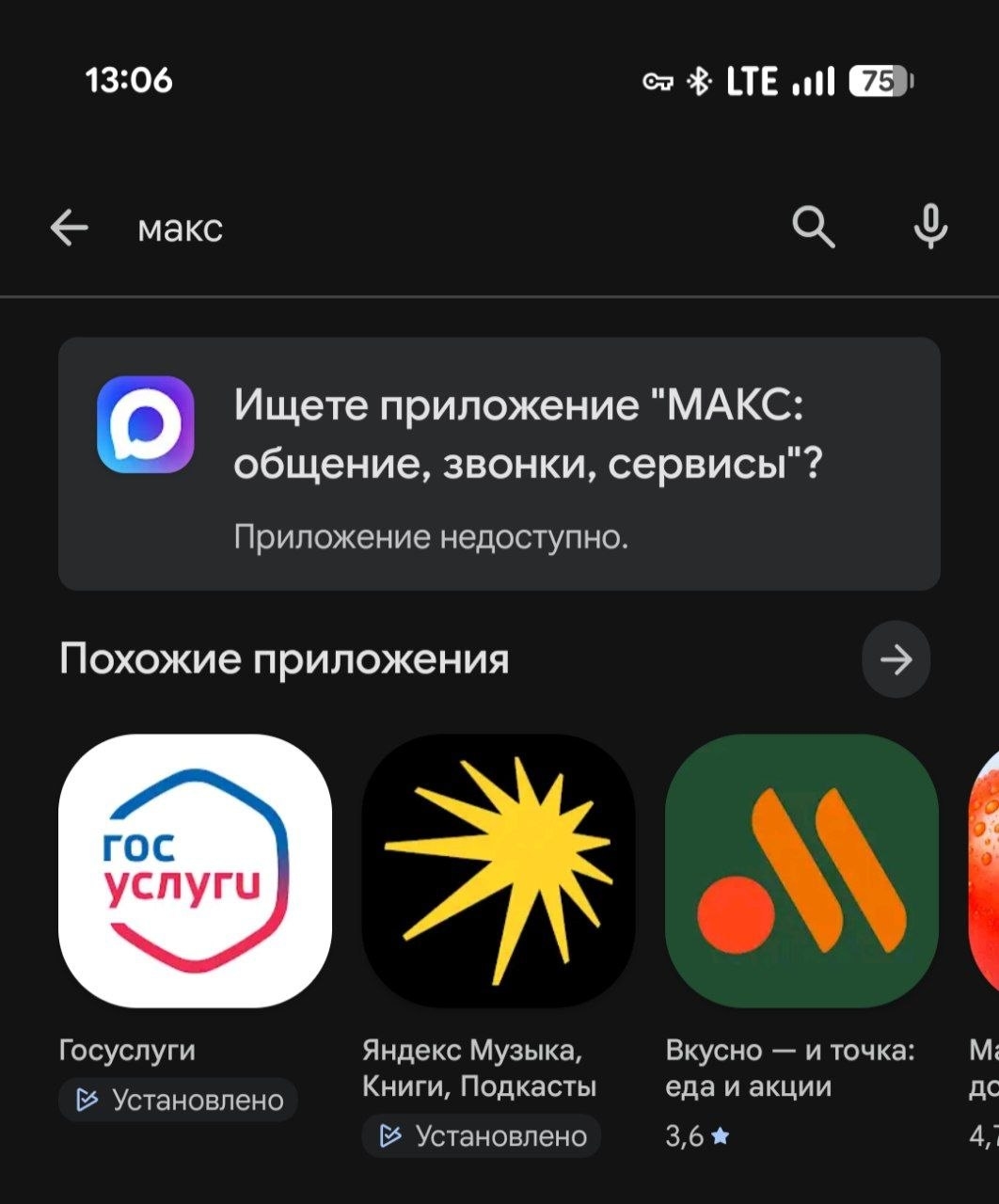 Приложения VK и мессенджера MAX пропали из российского Google Play