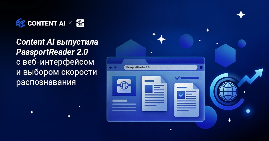 Content AI выпустила кросс-платформенную версию PassportReader 2.0 с веб-интерфейсом и выбором скорости распознавания