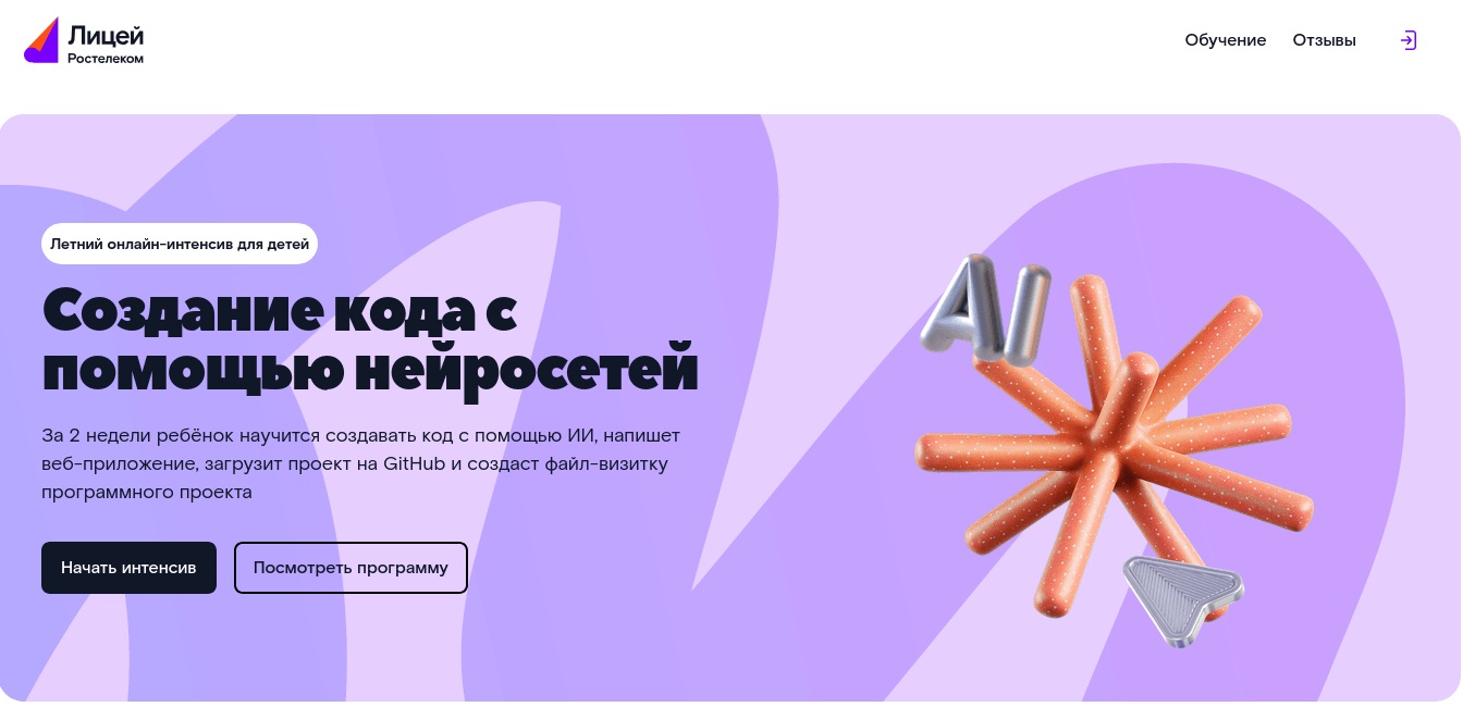 «Ростелеком Лицей» запустил бесплатные онлайн-интенсивы для школьников