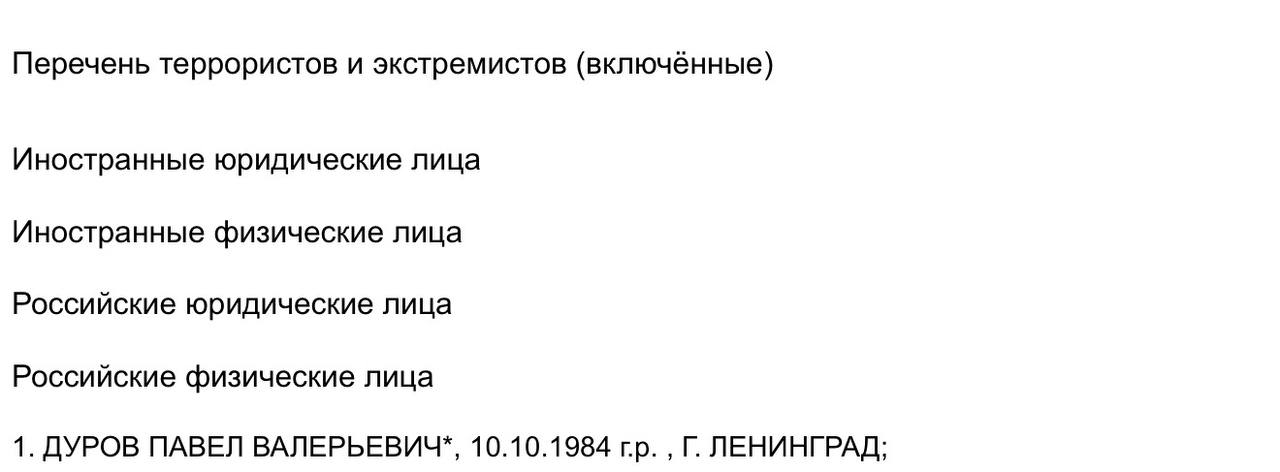 СМИ: Павла Дурова* внесли в перечень террористов и экстремистов Росфинмониторинга