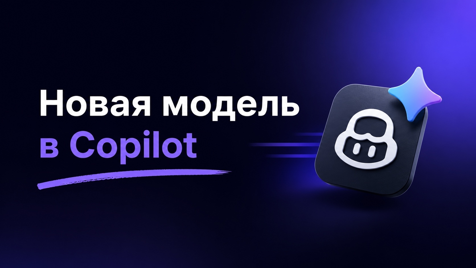 Gemini 3.6 Flash стала доступна в GitHub Copilot