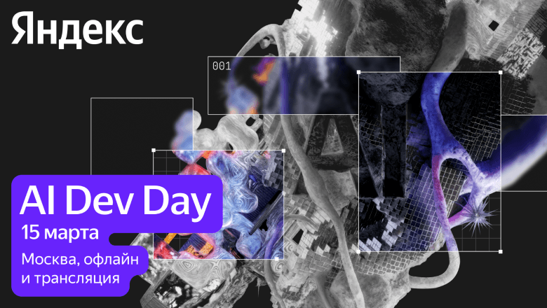 AI Dev Day: как IT-компании внедряют нейросети в разработку и оценивают их эффект