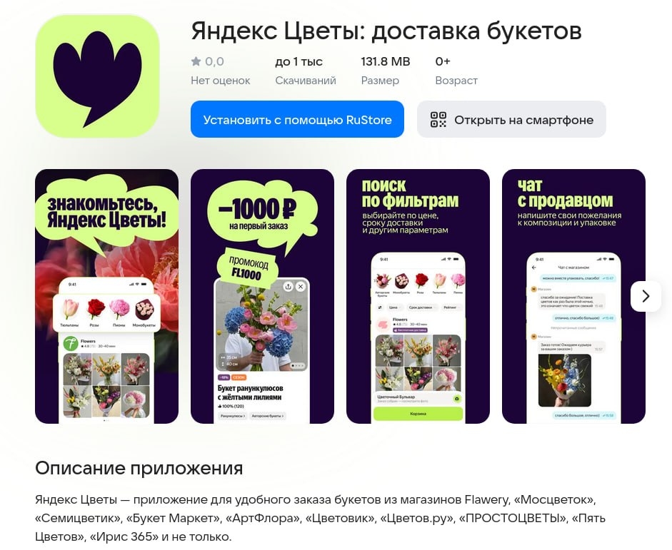«Яндекс» запустил программа «Яндекс Цветы»