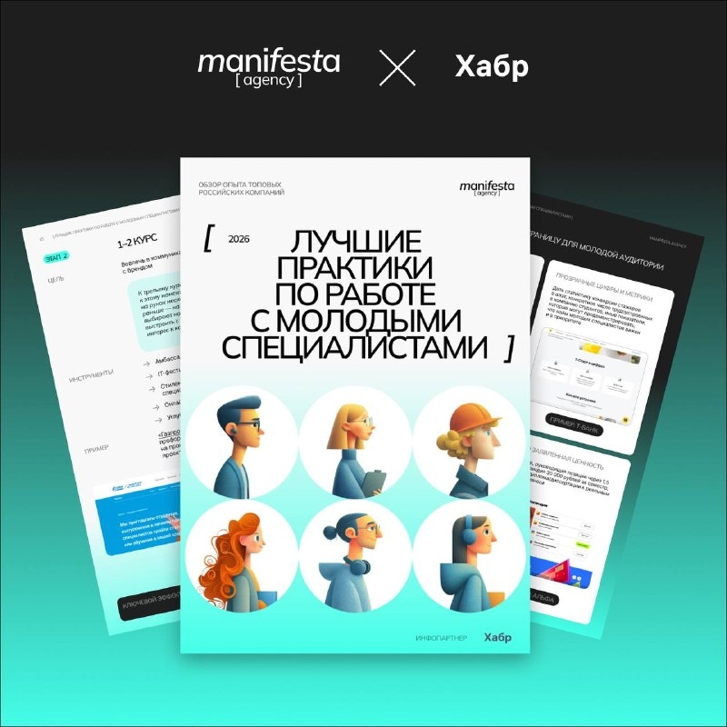 Manifesta Agency и представили исследование «Лучшие практики по работе с молодыми специалистами»