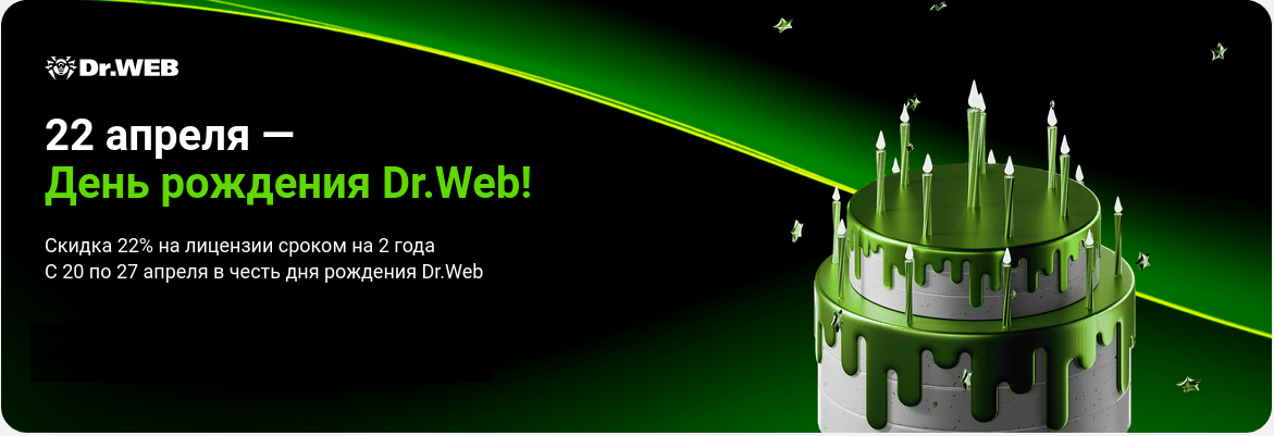 Организация «Доктор Сетевой» празднует день рождения антивируса Dr.Web и его создателя, Игоря Данилова
