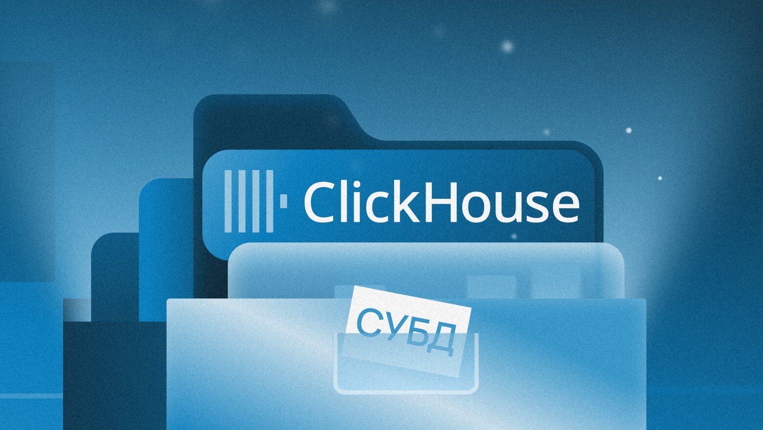 Selectel запустил ClickHouse в облаке