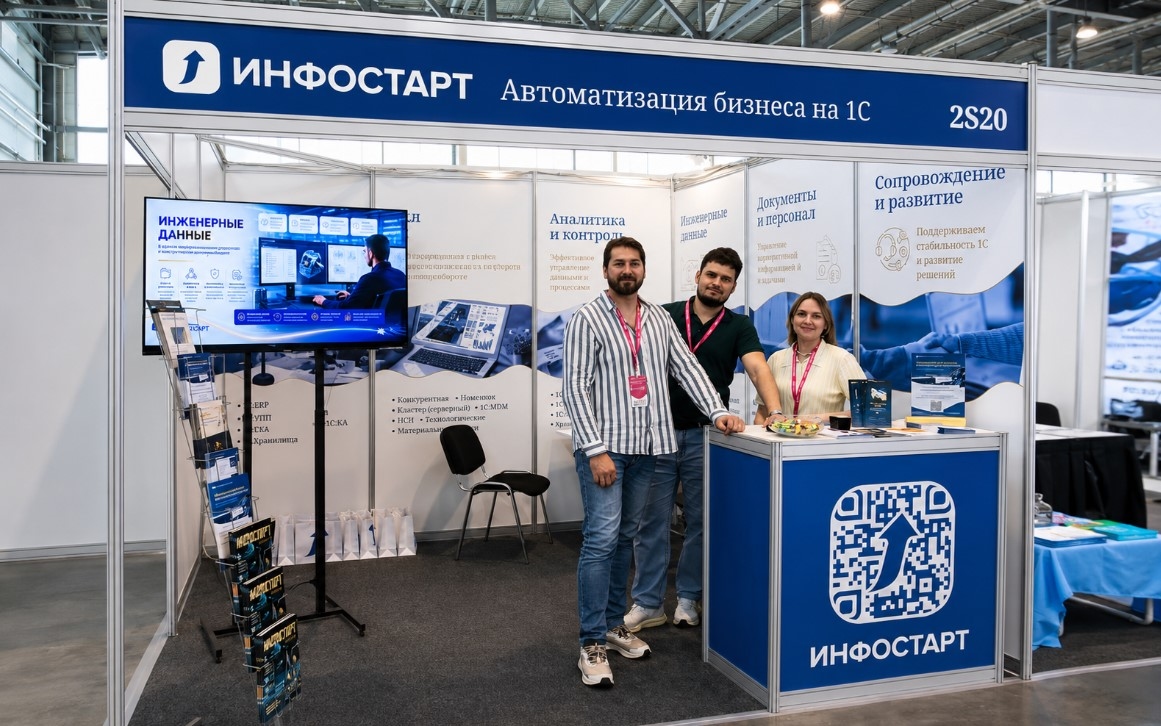 Инфостарт обсуждает развитие 1С-систем для промышленности на ИННОПРОМ-2026