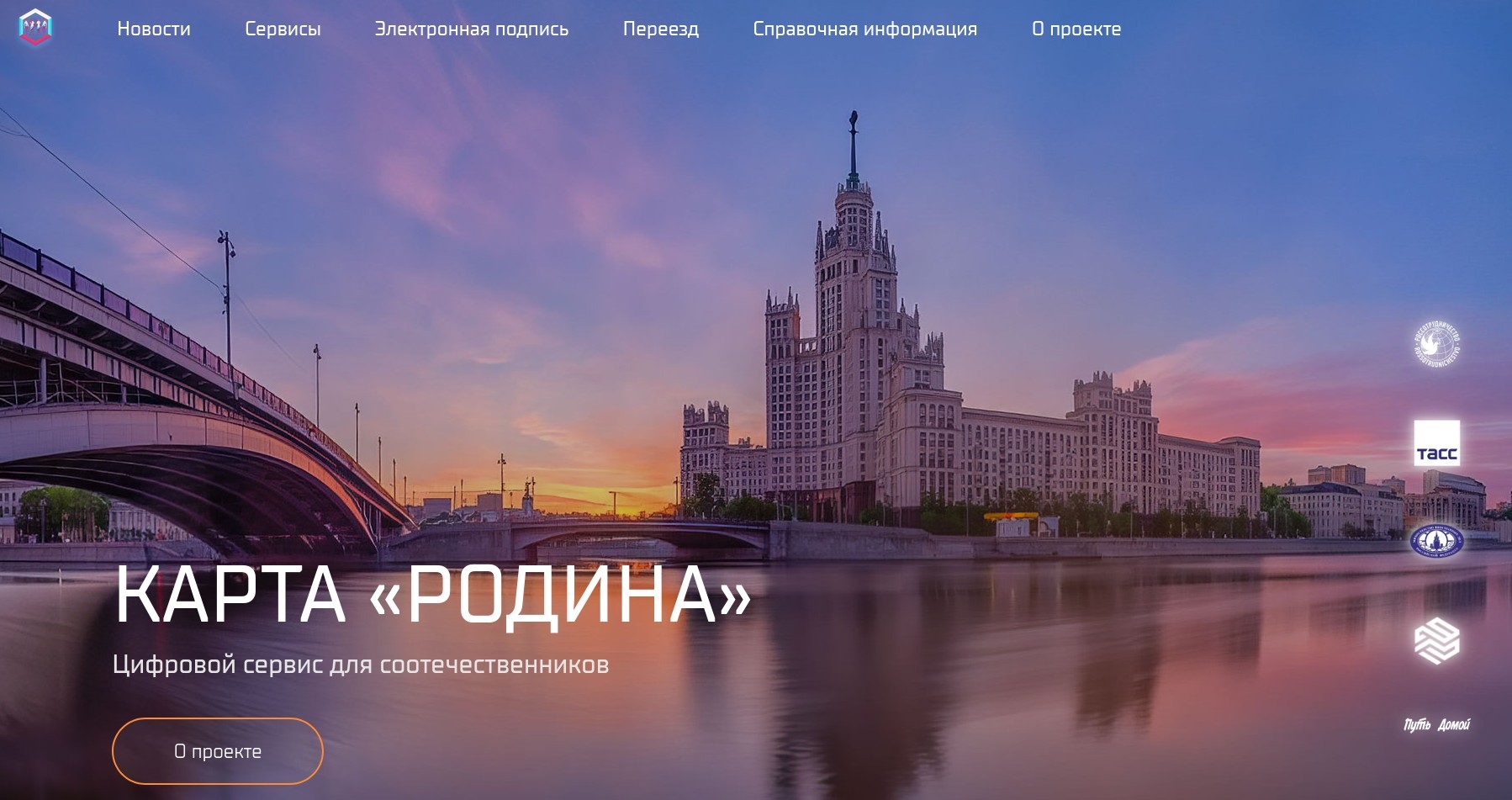 АО «Аналитический Центр» начнёт с 1 июля оказывать выдачу электронных подписей и госуслуги гражданам РФ за рубежом