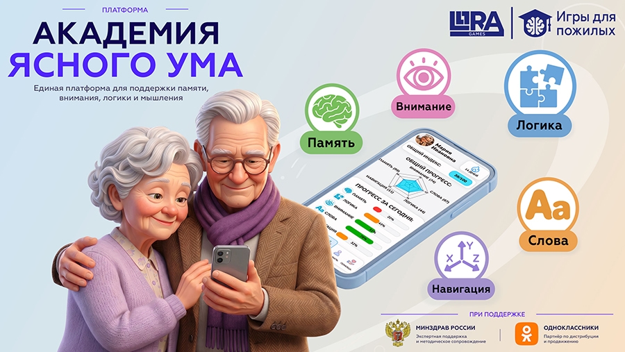 В России разрабатывают игровую платформу для людей старшего возраста