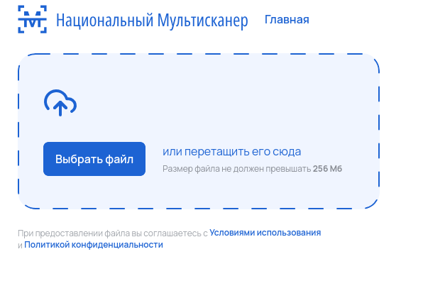 Для использования стал доступен российский служба «Мультисканер» для проверки файлов на вредоносносы — аналог VirusTotal