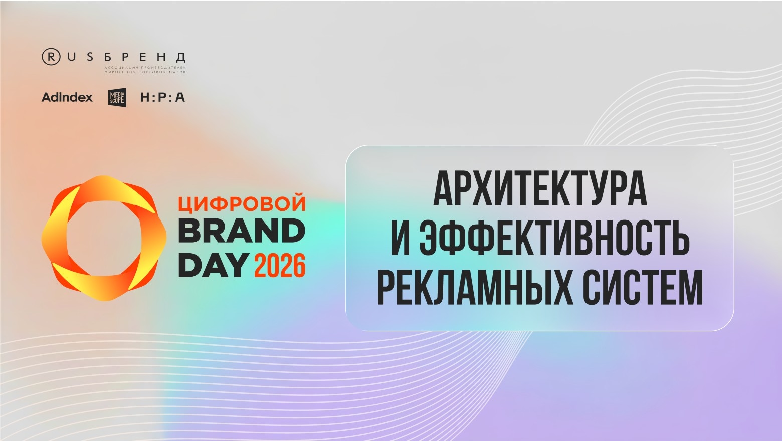 13 марта состоится бизнес-конференция о маркетинге и рекламе «ЦВиртуальный Brand Day 2026»