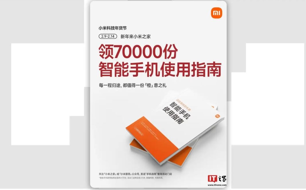 Xiaomi представила в Китае карманное руководство по использованию смартфонов