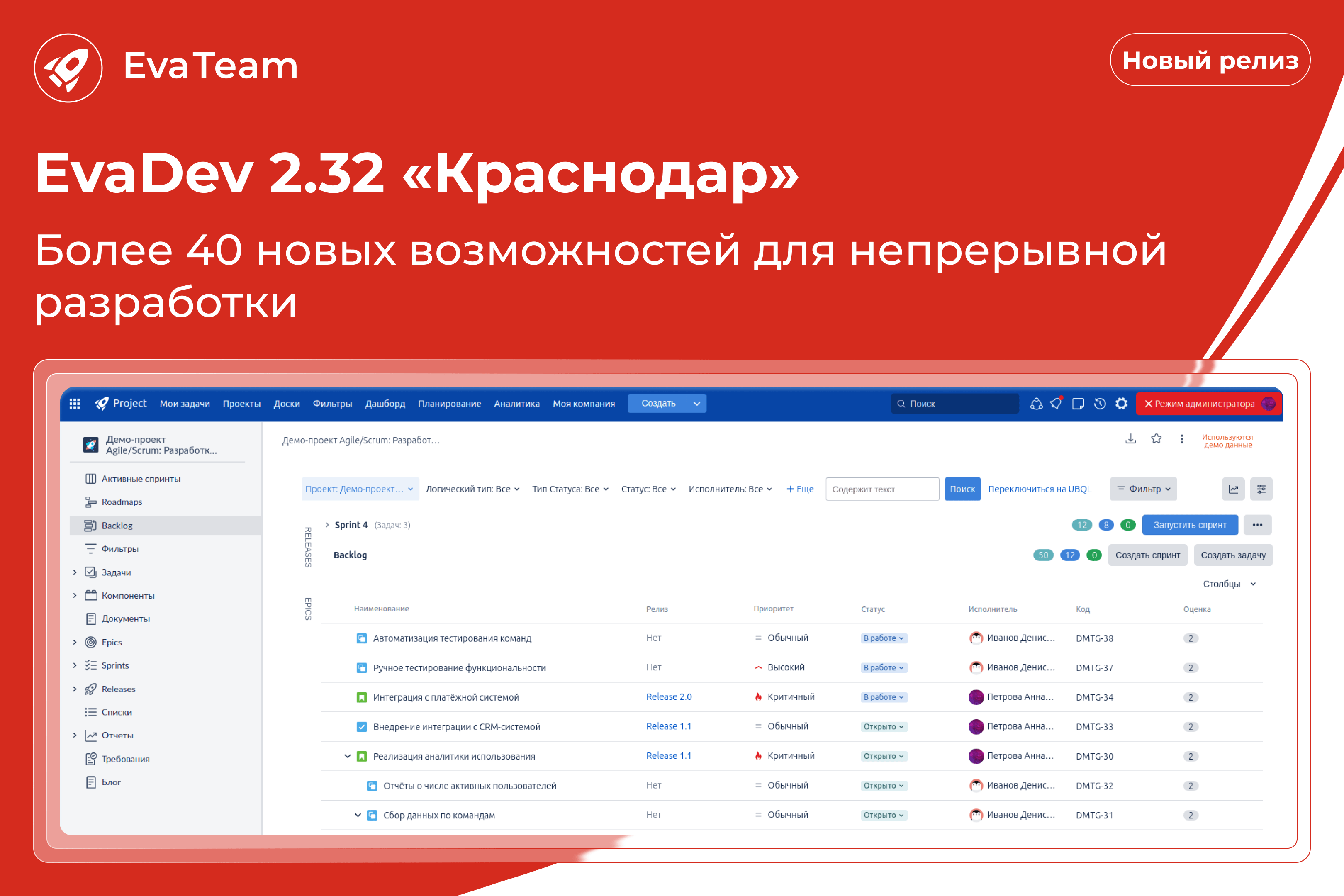 EvaTeam выпустила выпуск EvaDev 2.32 «Краснодар»: более 40 новых возможностей для непрерывной разработки