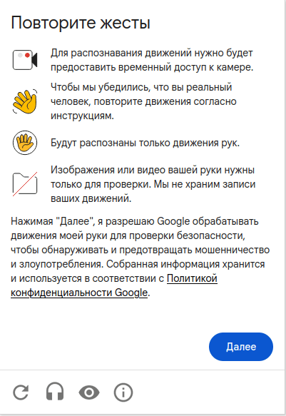 Google reCAPTCHA с жестами обойдена обычным статическим файлом
