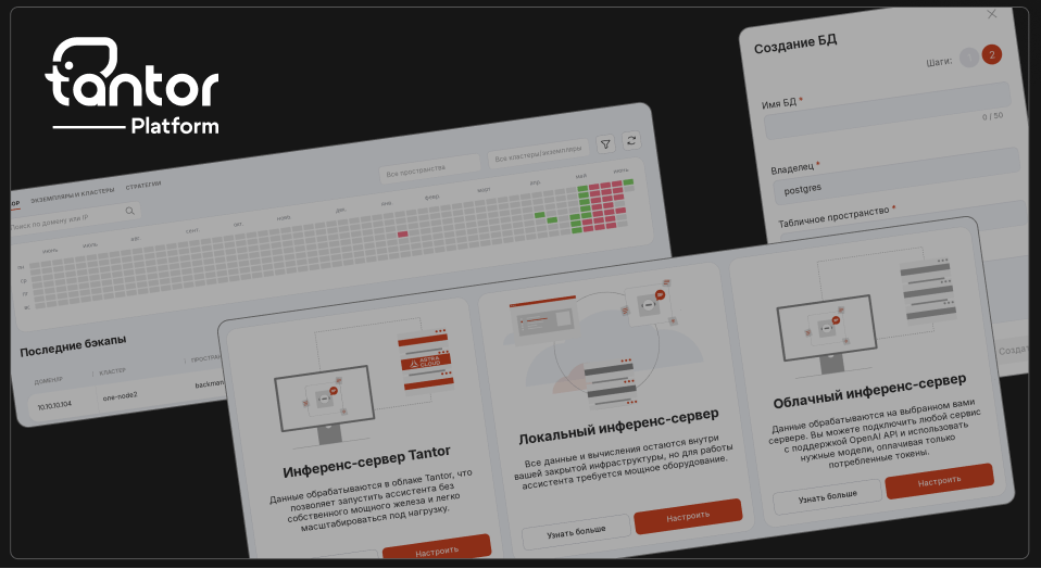 Система Tantor 6.4: сопровождение СУБД Tantor Polar, новые возможности ИИ-ассистента, аудита и мониторинга