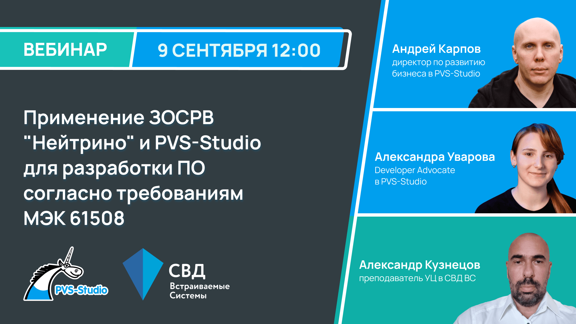 Применение ЗОСРВ «Нейтрино» и PVS-Studio для разработки ПО согласно требованиям МЭК 61508