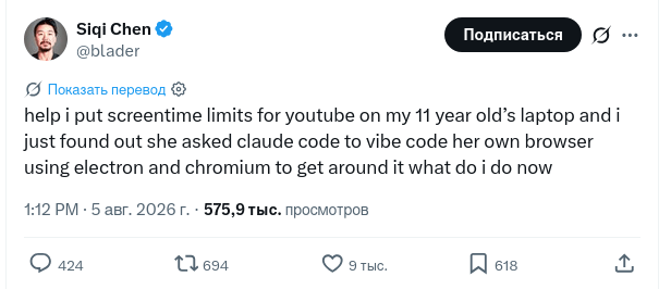 11-летняя девочка обошла родительский контроль на ноутбуке с помощью Claude, попросив ИИ собрать ей отдельный браузер