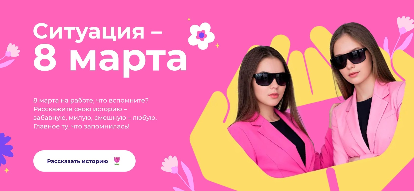 , K-Team и «Синхронизация» приглашают принять участие в конкурсе «Ситуация — 8 марта»